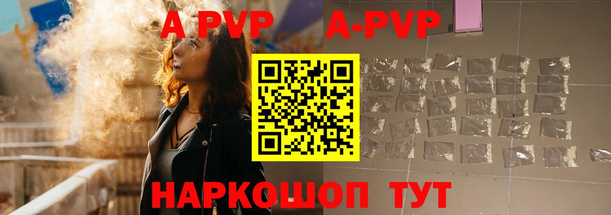 закладка  APVP кристаллы  Альфа ПВП Crystall  Вход с VPN  Ставрополь 