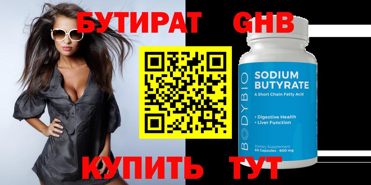 Ставрополь  Бутират BDO 33%  Вход с VPN 