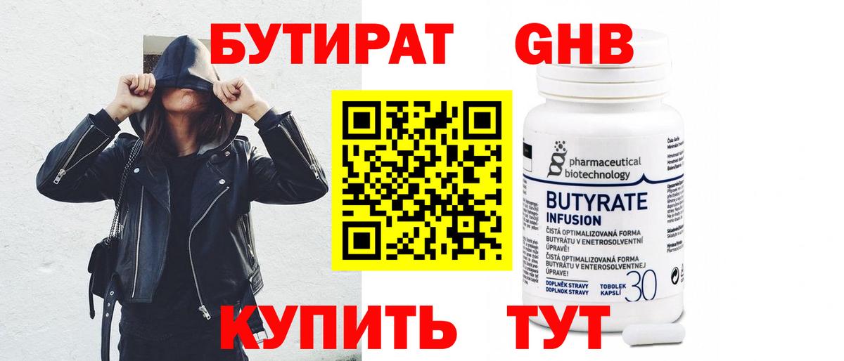 Бутират бутандиол Ставрополь