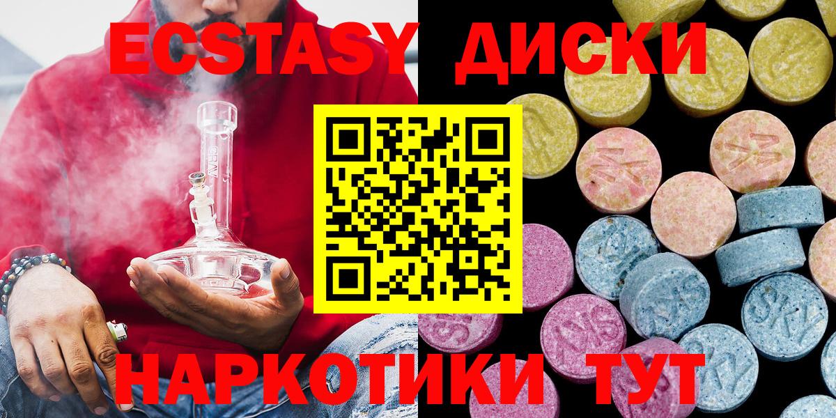 Ставрополь  Ecstasy 280 MDMA  Ecstasy ешки  Ecstasy  наркотики  дарк нет клад  Вход с VPN 