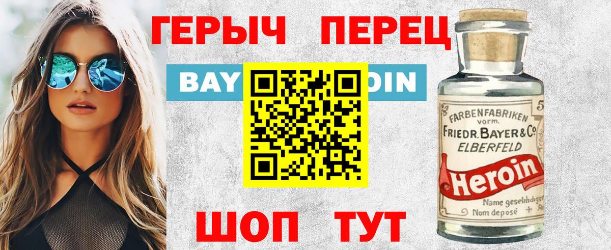 Героин Heroin Ставрополь