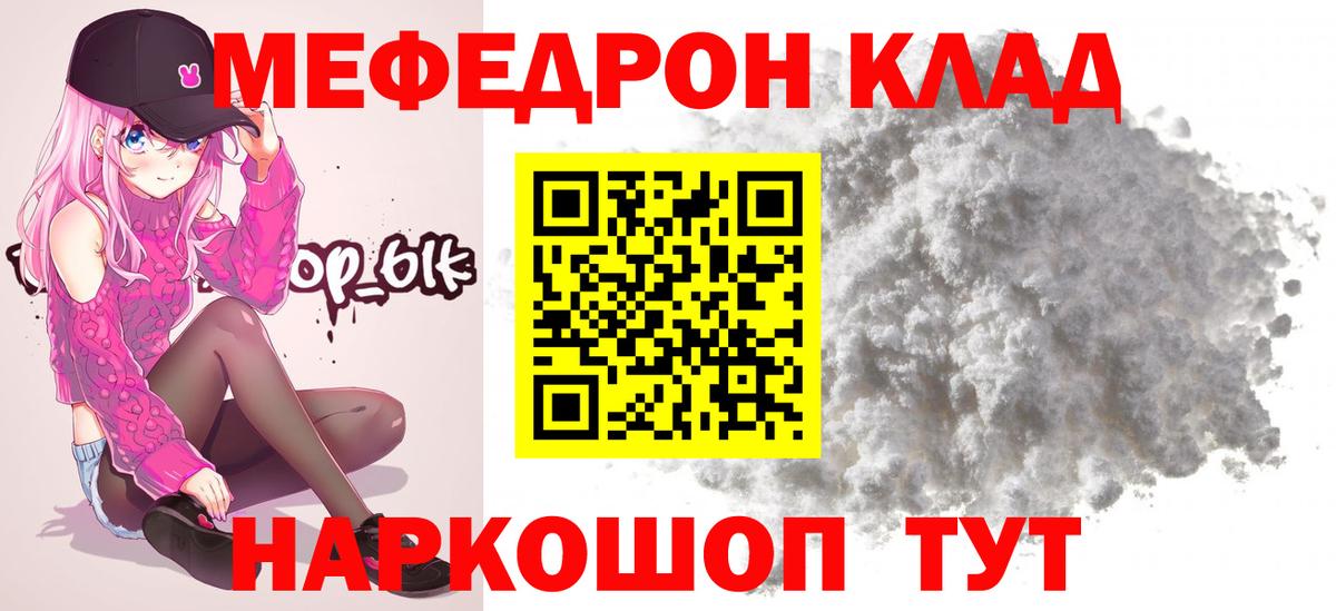 Мефедрон  Ставрополь