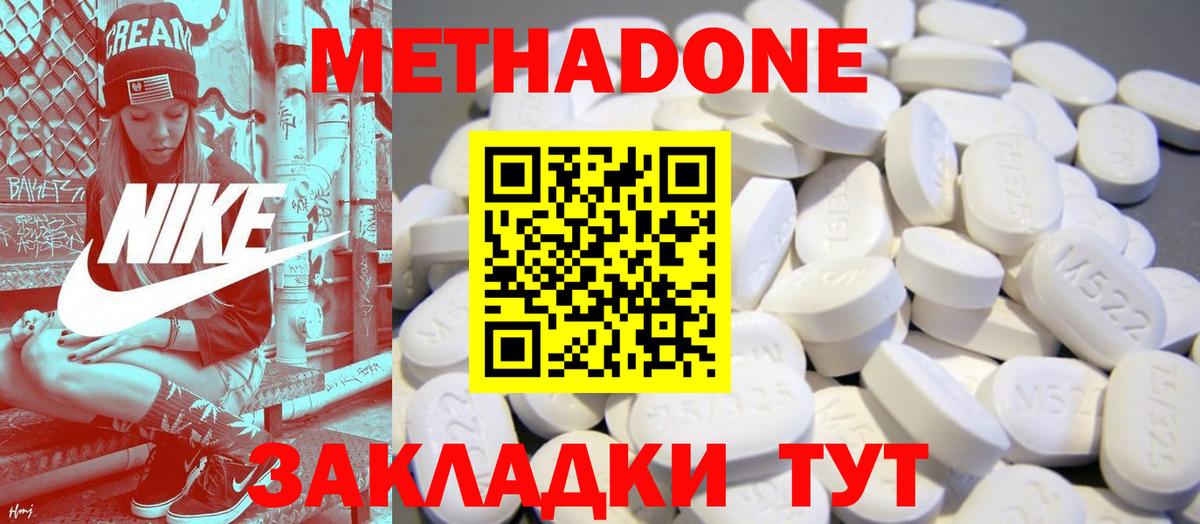 МЕТАДОН methadone  МЕТАДОН methadone  Вход с VPN  Ставрополь 