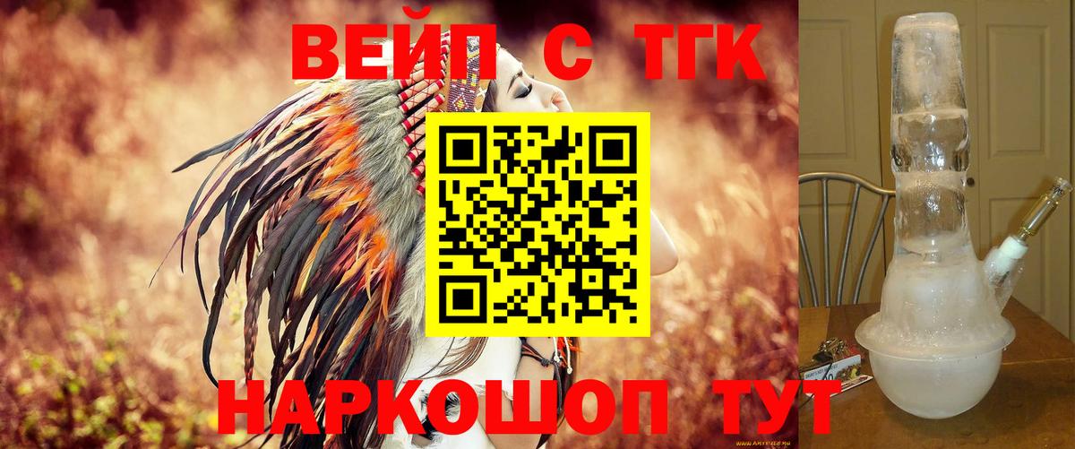 Ставрополь  ТГК жижа  Вход с VPN  ТГК вейп с тгк 